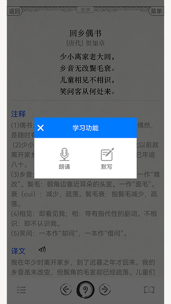 古诗词文言文大全软件