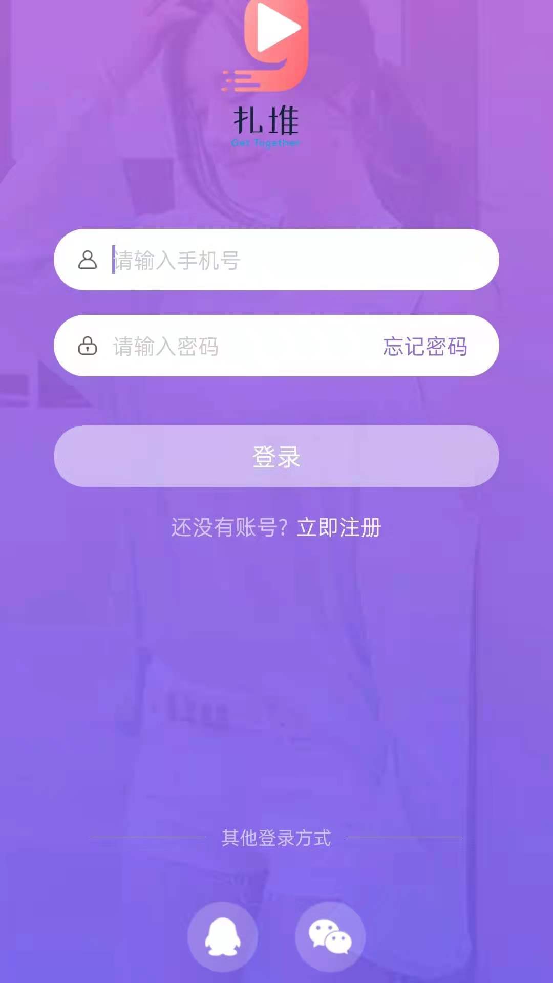 扎堆直播live最新版