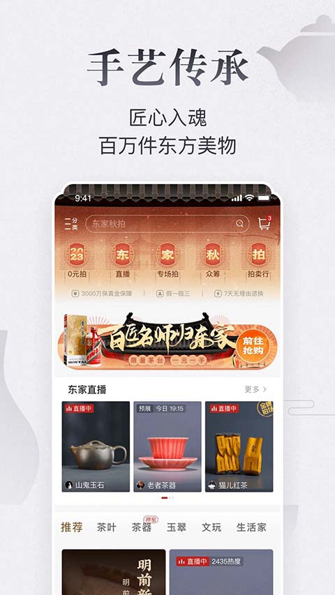 东家拍卖APP