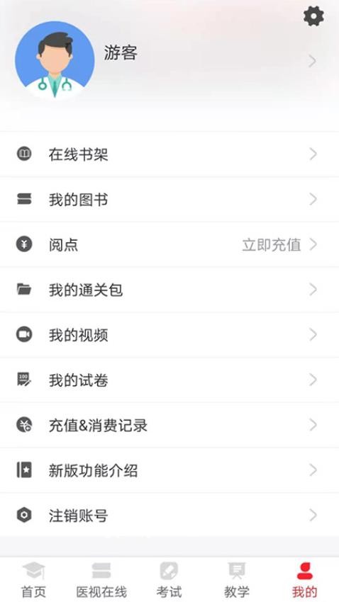 国家医学电子书包题库