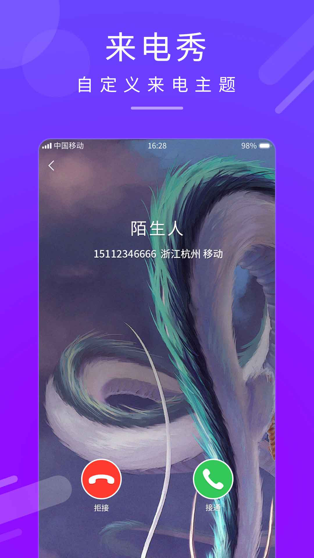 嗨来电秀