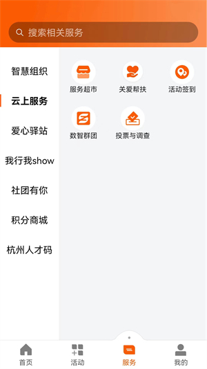 杭州西湖先锋党建平台