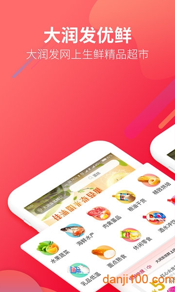 大润发优鲜网上商城