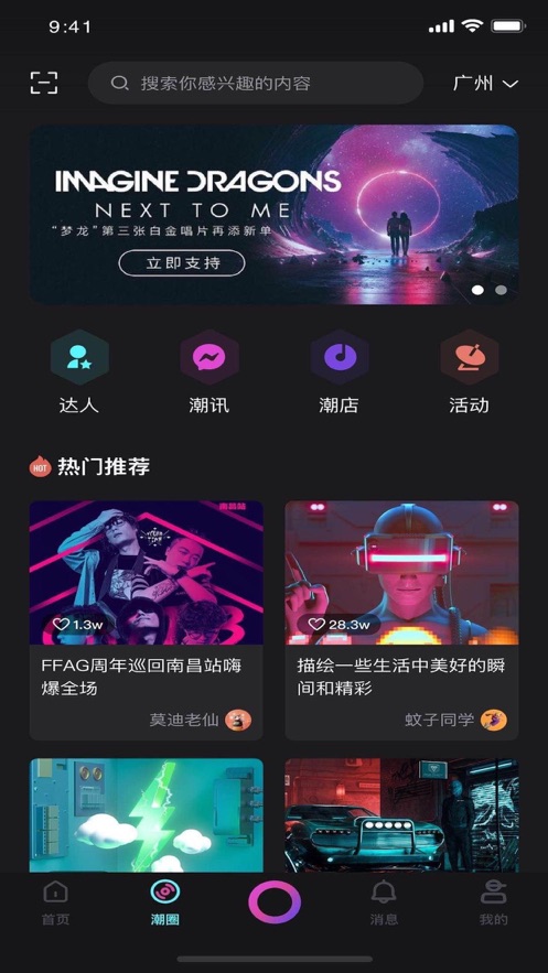 潮区app安卓版