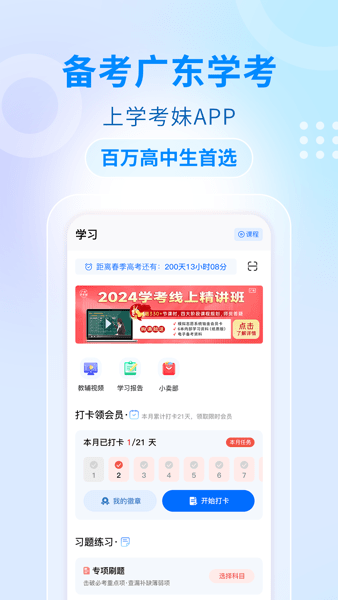学考妹模拟志愿填报系统