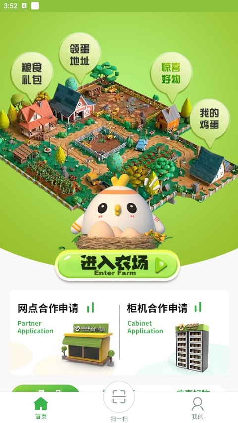 蛋蛋惊喜App