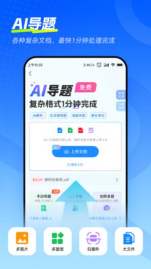 考试一点通官方版