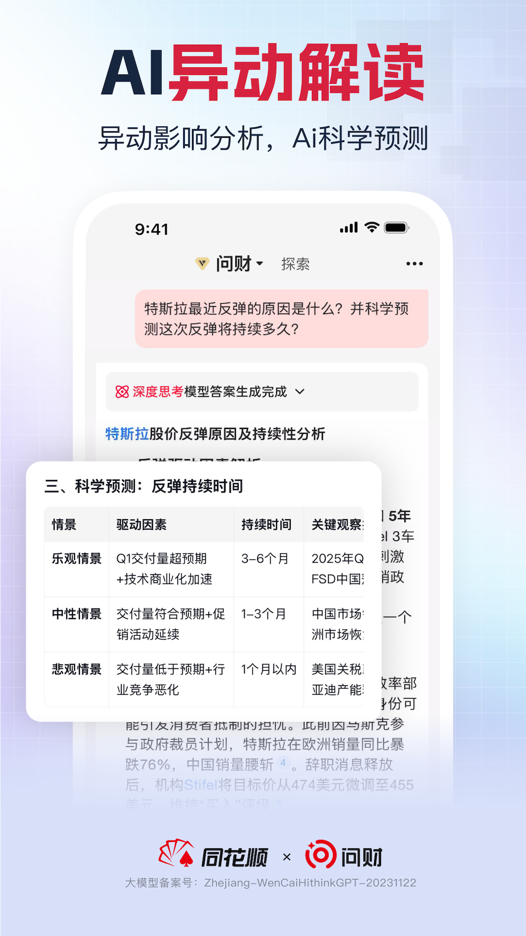 i问财手机版(同花顺i问财)