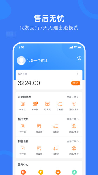 网商园