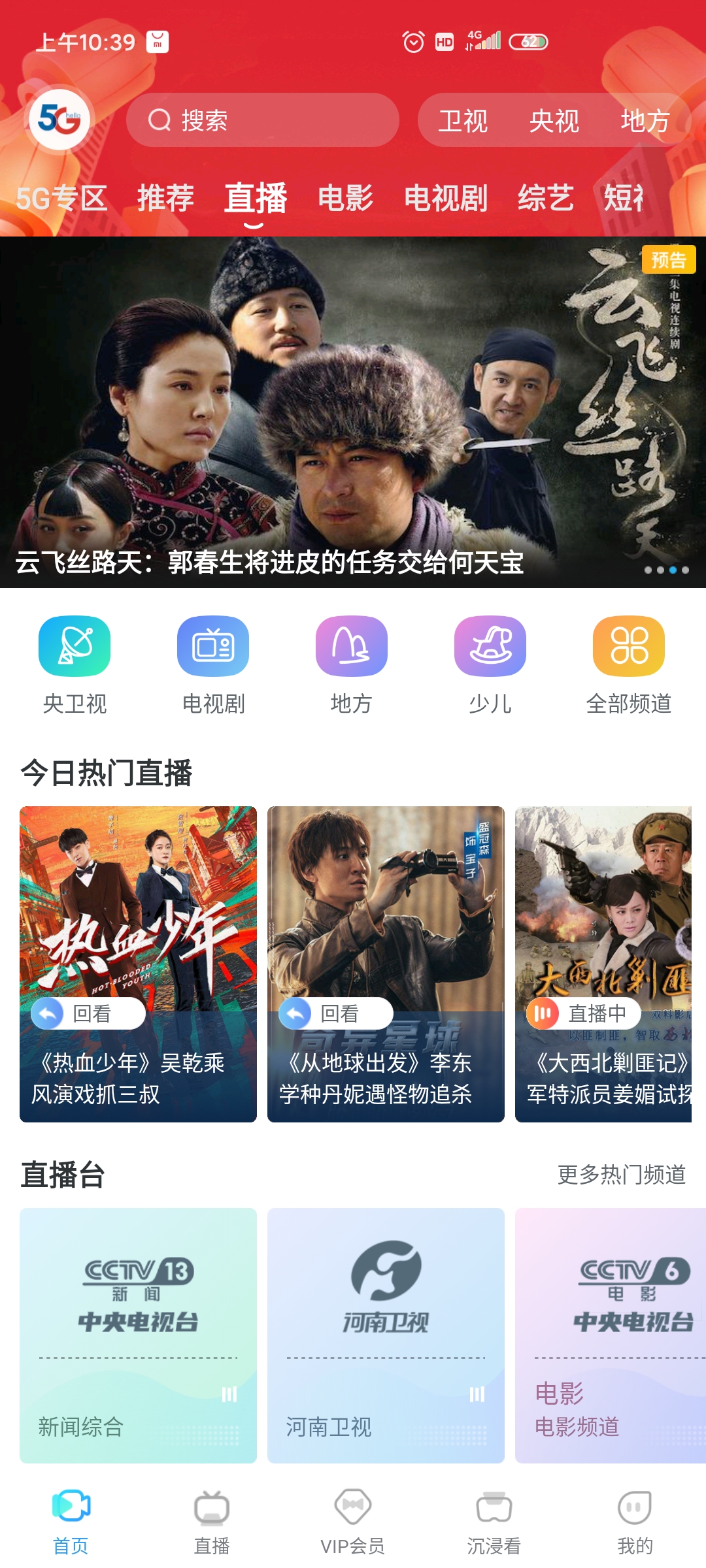 天翼超高清视频app手机版