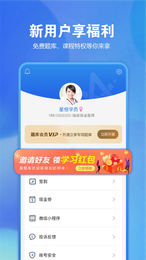 星题库官方免费版