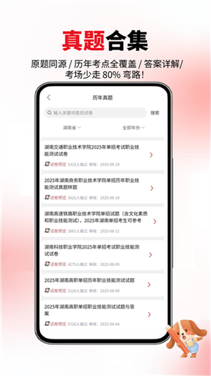 单招宝典免费版