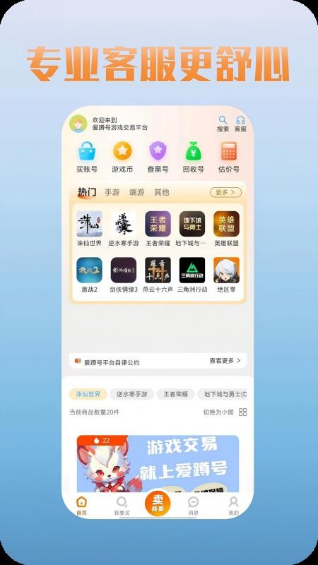 爱蹲号官方版
