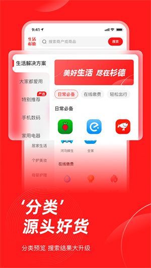 生活杉德官方版