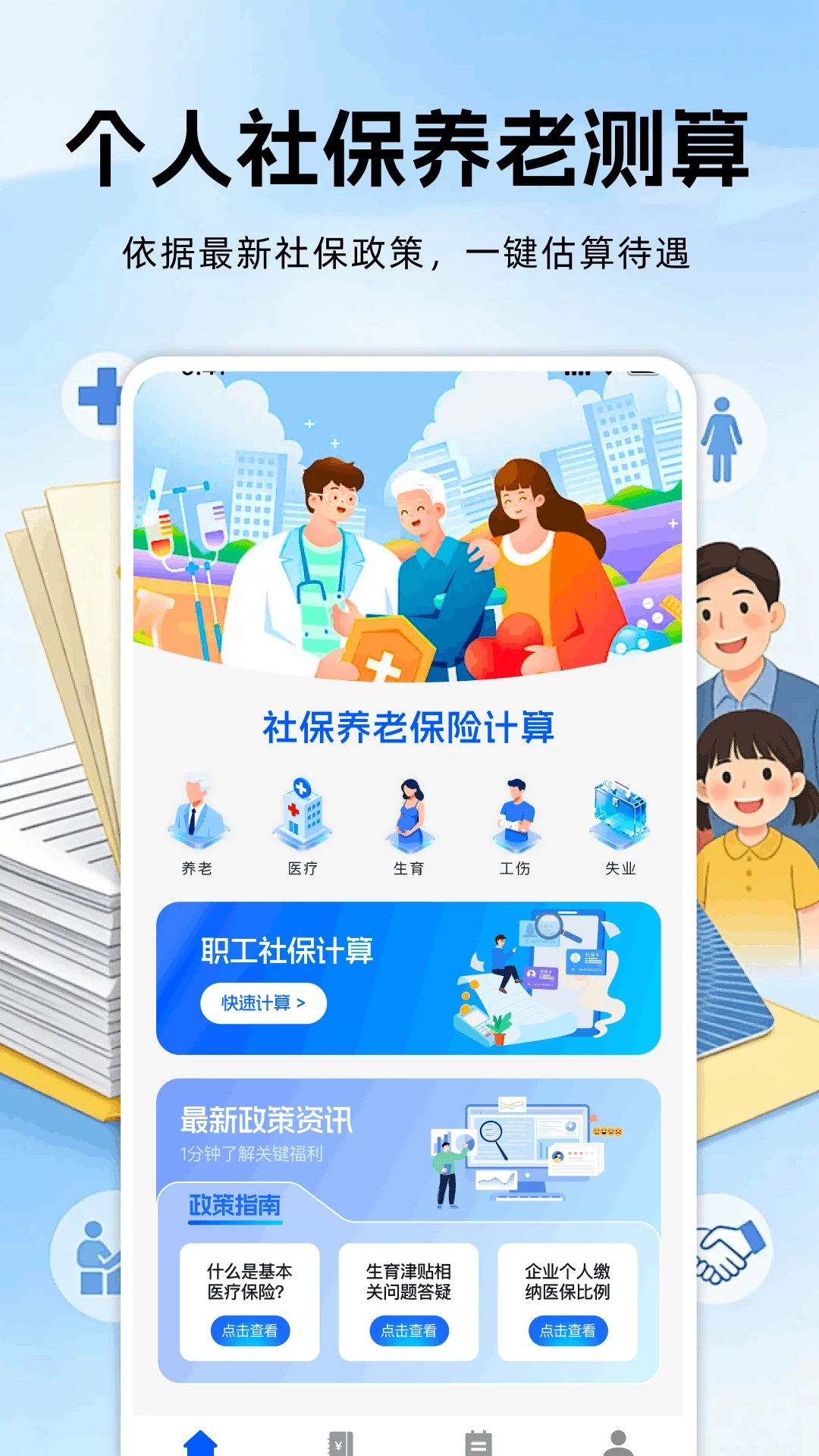 社保养老保险计算-养老金测算工具