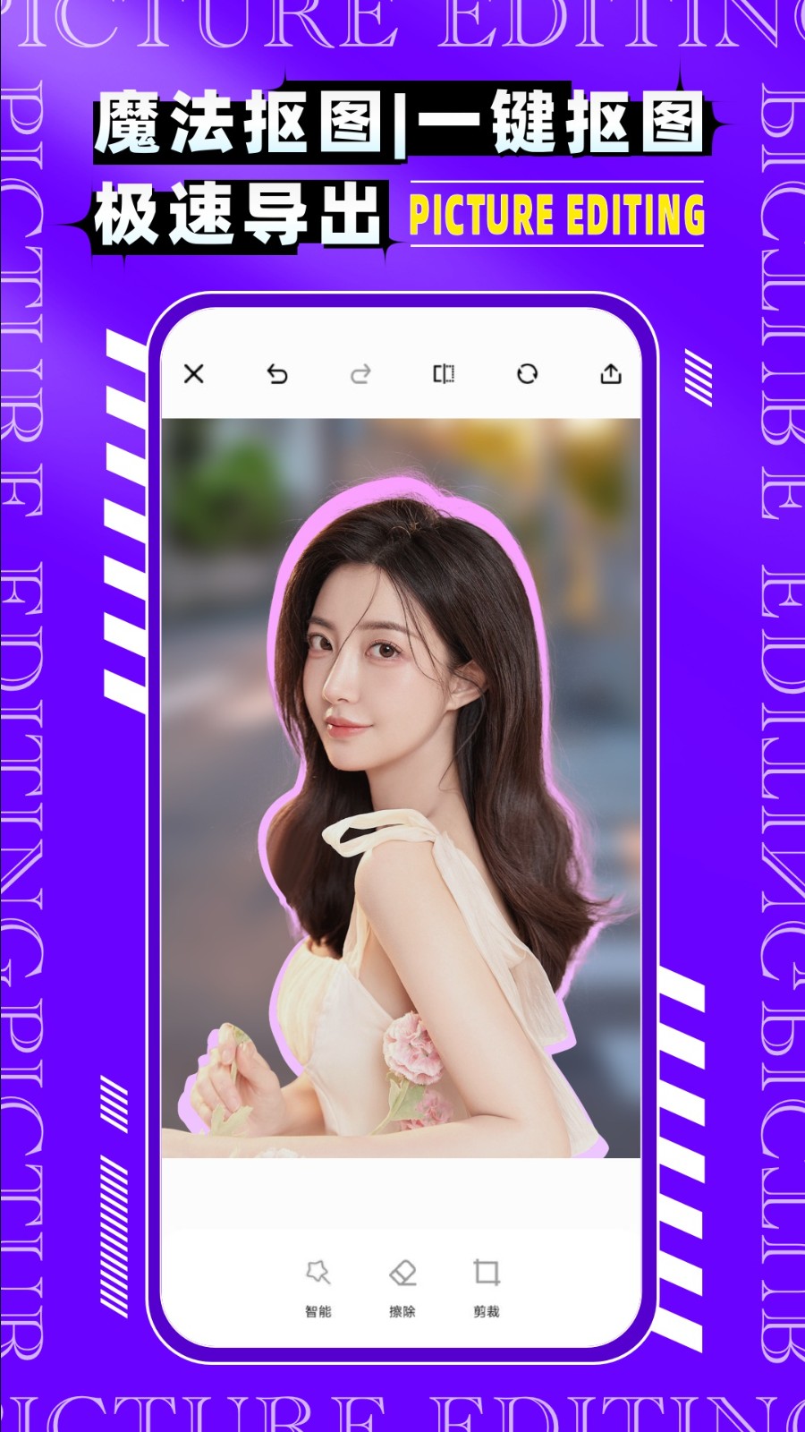 图片编辑P图制作APP 高清版v6.0.9