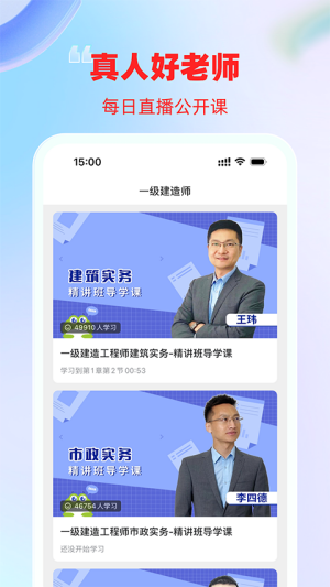 建造师随身学