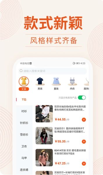 我的衣裳软件