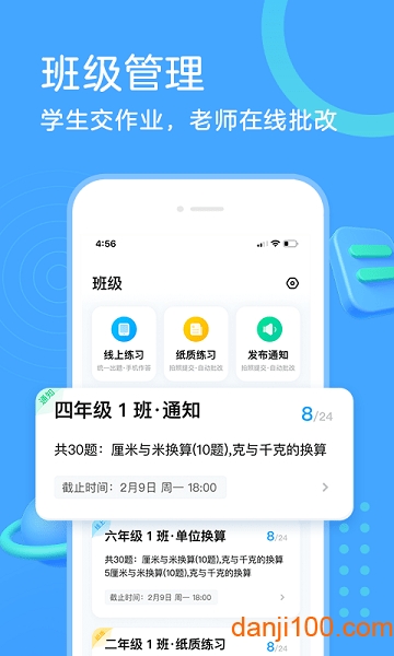 百分百作业帮家长版