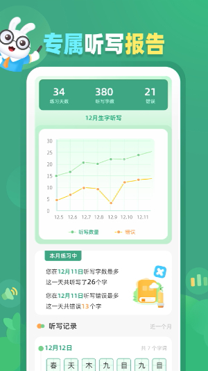 生字听写