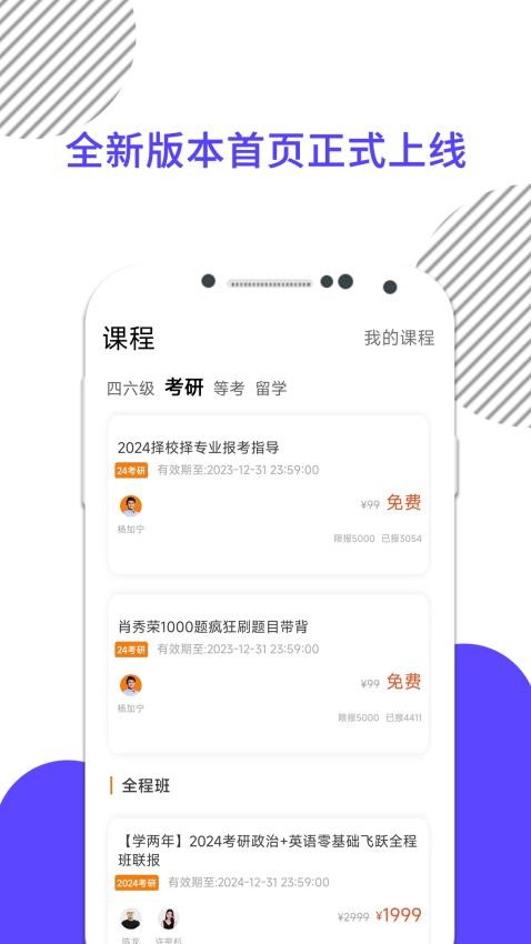 考研数学网课