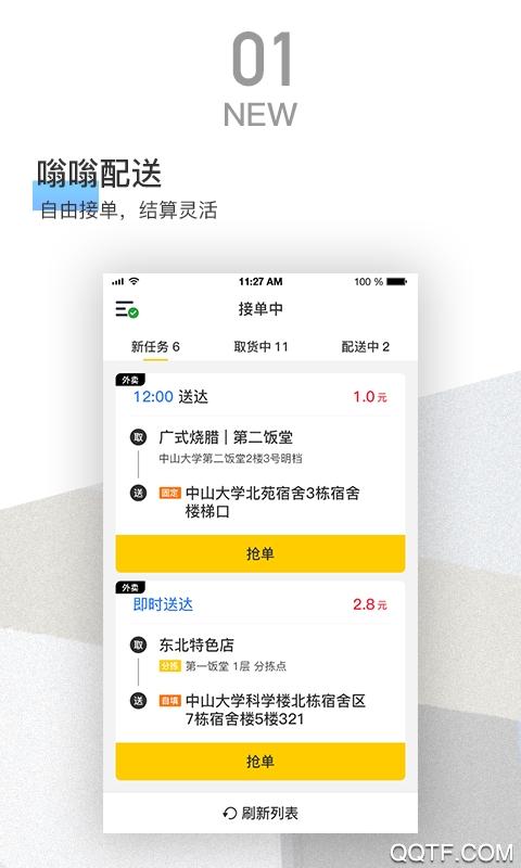 嗡嗡配送安卓版