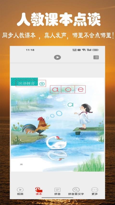 拼音学习视频版最新版