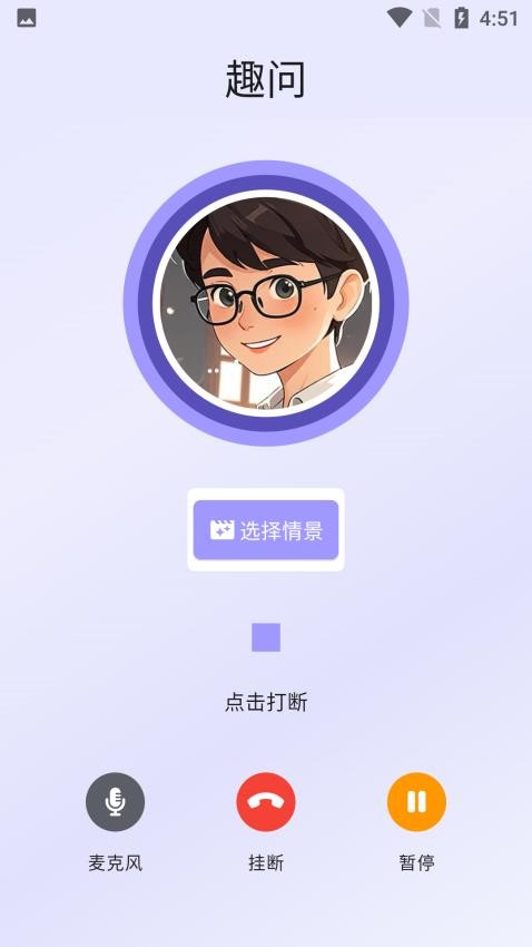 趣问手机版