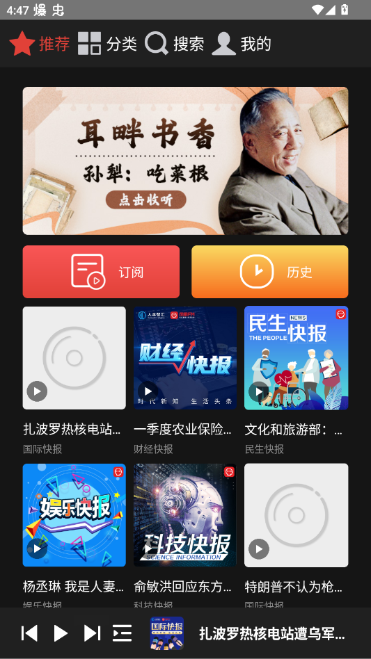 凤凰FM车机版app