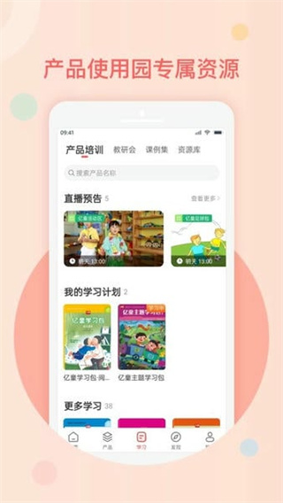 亿童幼师云官方版