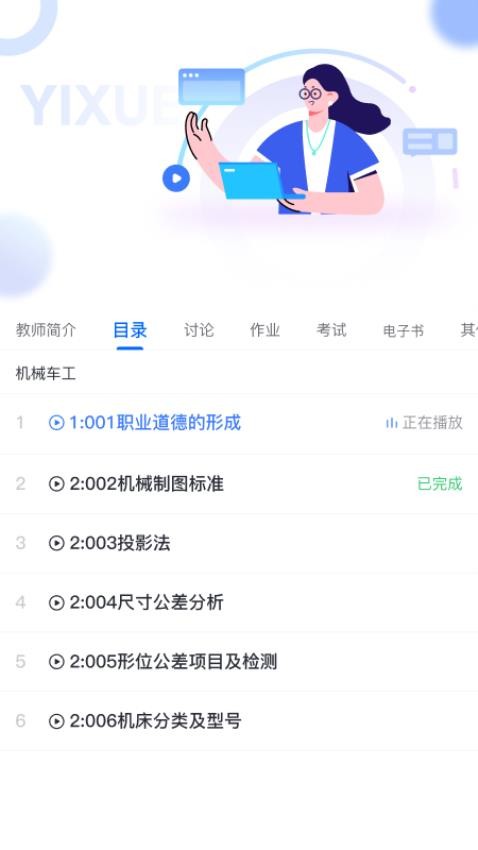 亿学宝云app官方版