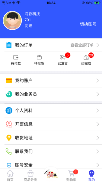 福来订货安卓版