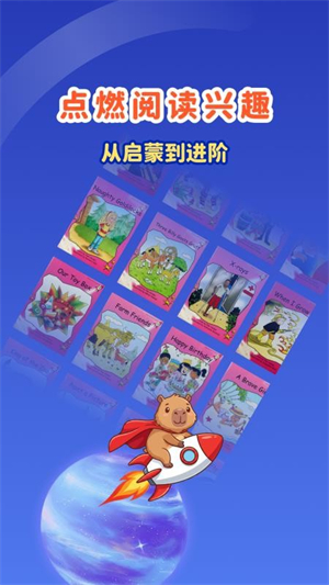 红火箭分级阅读