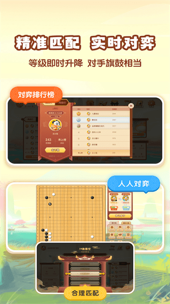 爱下棋app