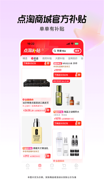 点淘App赚钱版 v4.54.18