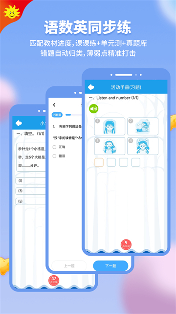 同步学
