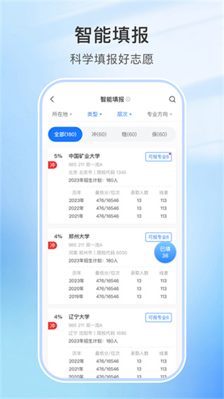 升学指导网软件