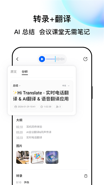 Hi Translate翻译器