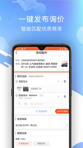 智配汽配官方版