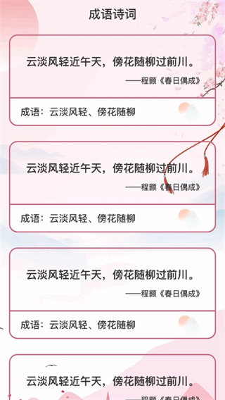 成语七夕汇官网版