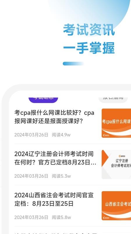 注册会计师学霸社最新版