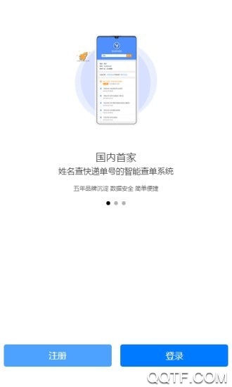 易查单姓名查询快递平台