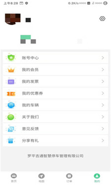 智慧罗平停车软件最新版