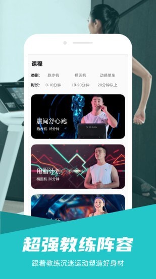 舒华运动app连接跑步机软件