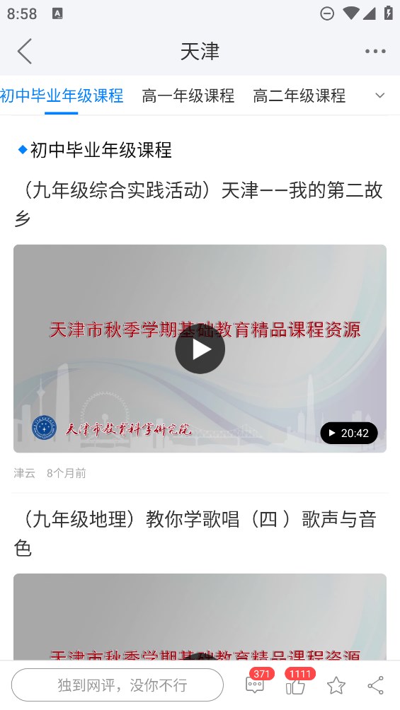 津云广电云课堂APP官方版