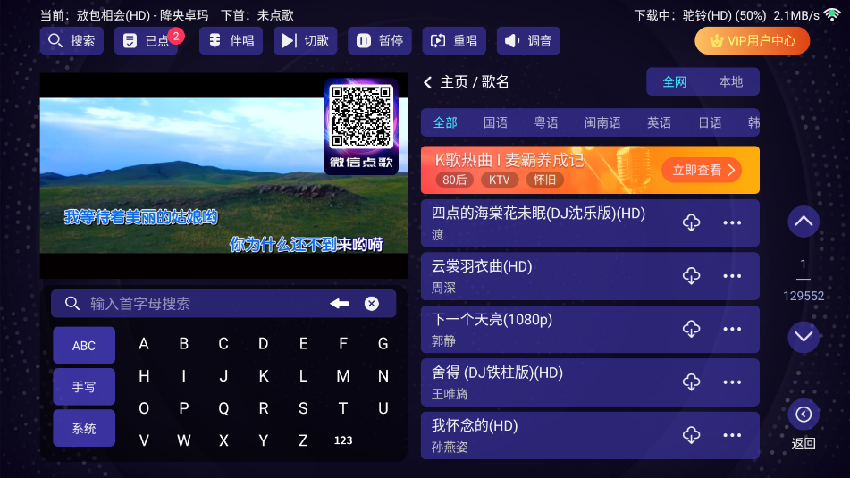KTV点歌机APP 无广告版v2.15.63