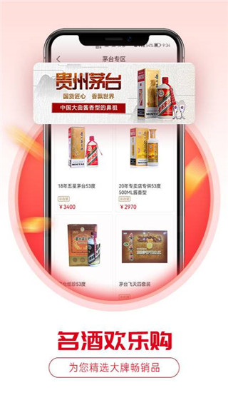酒易淘官方版