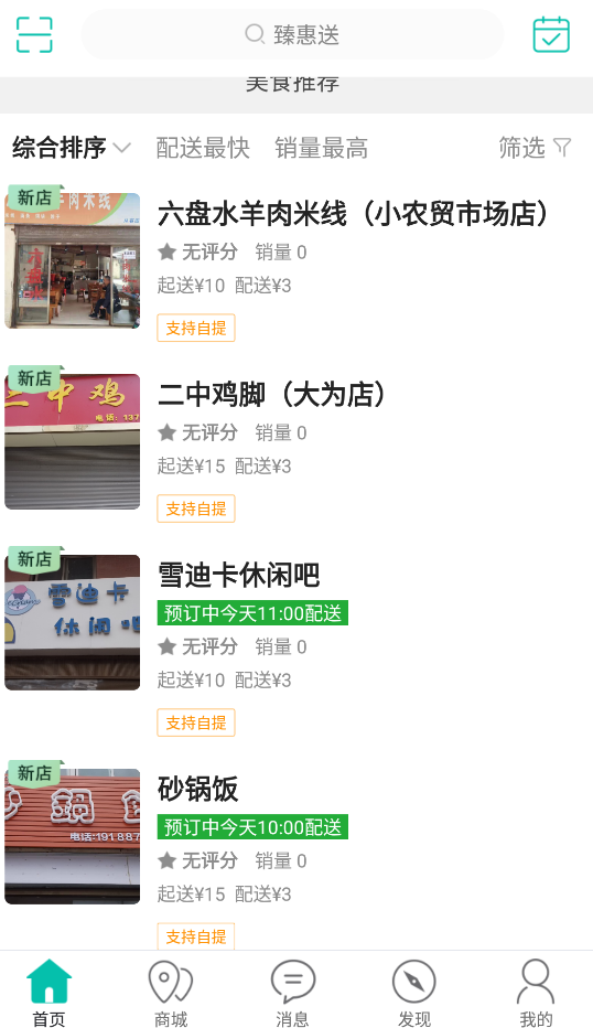 臻惠送app手机版