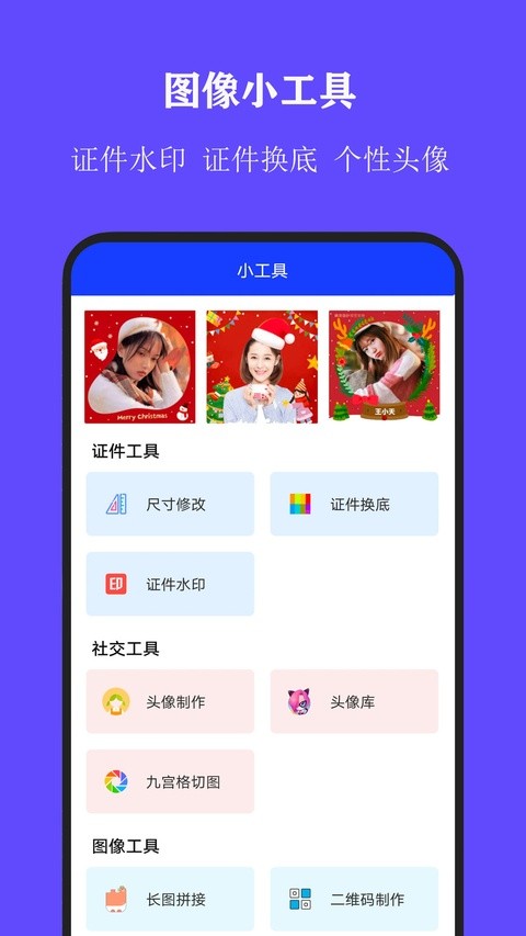 全能证件照大师 去广告版v3.2.4