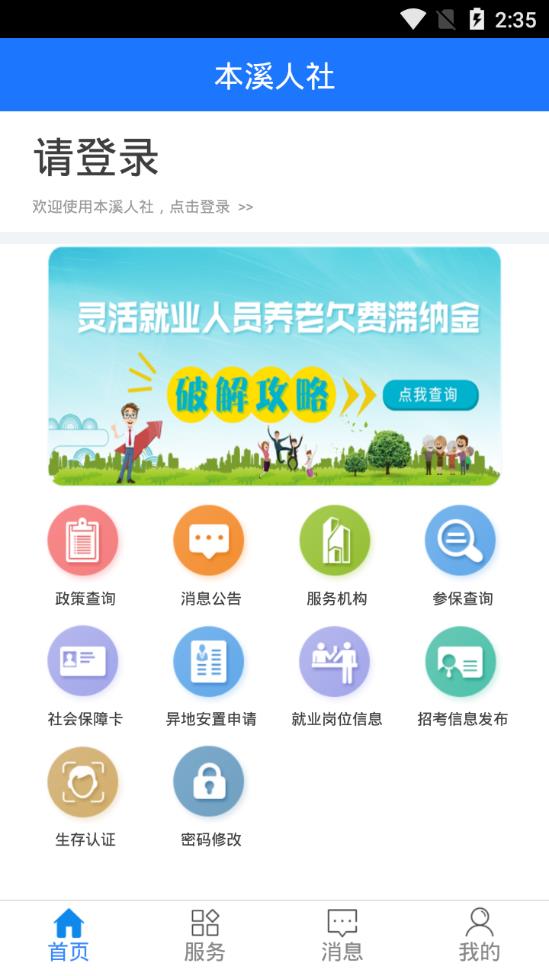 本溪人社养老认证最新版